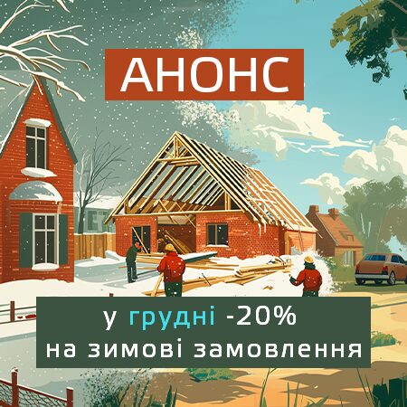 Анонсуємо знижки! У грудні ми повторимо щорічну сезонну пропозицію.