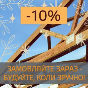 10 відсотків до кінця березня