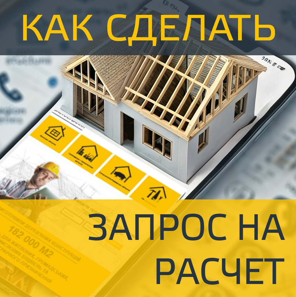 Как сделать запрос на расчет стоимости ферм?