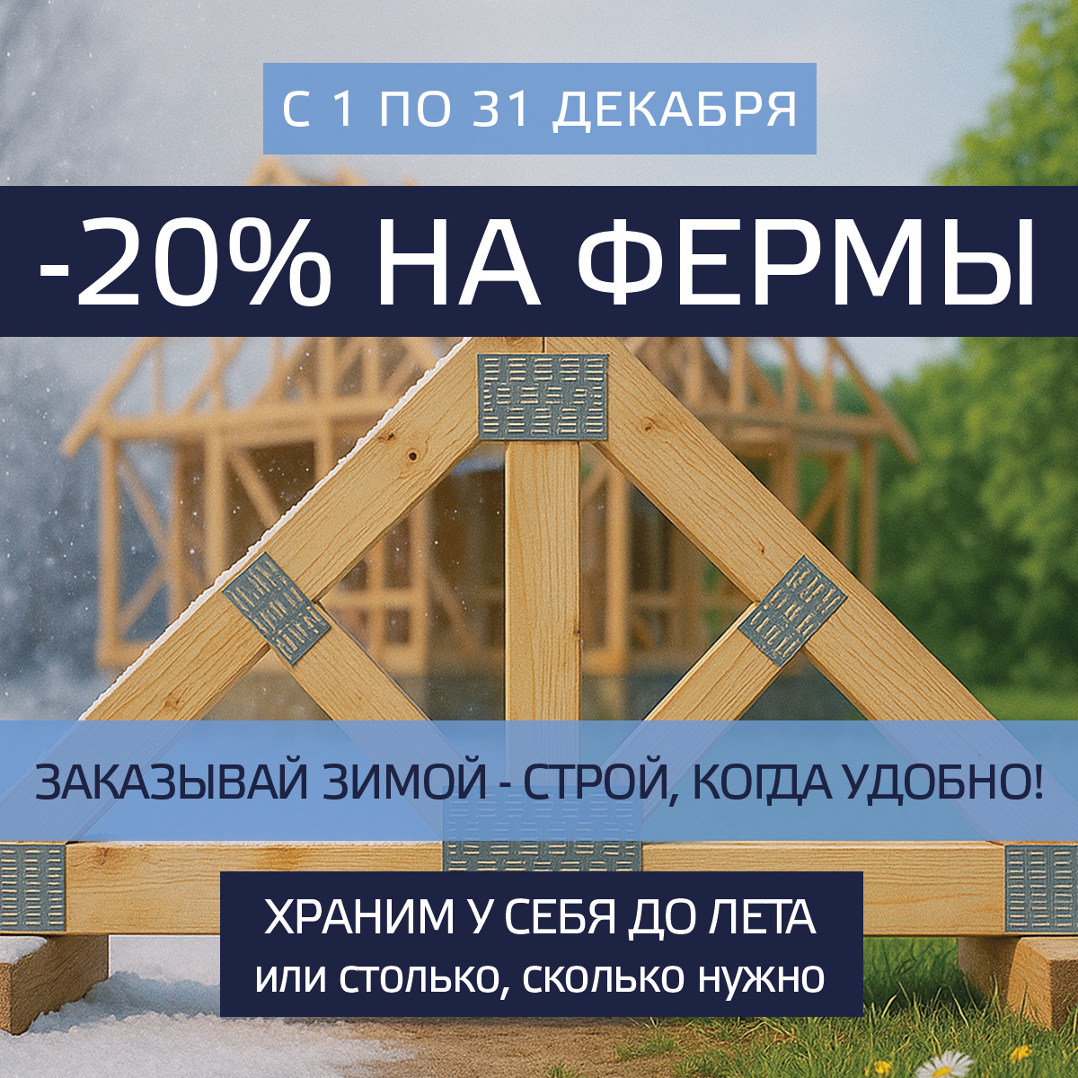 zymova-akcia-2025-26_1200x1200px-ru zymova-akcia-2025-26_1200x1200px-ru