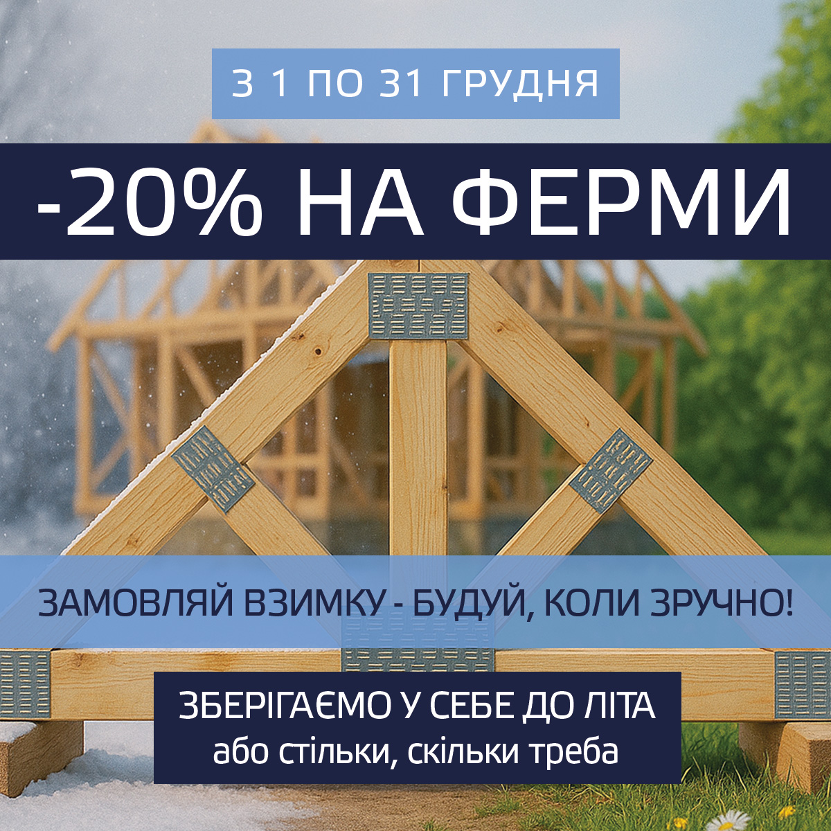 zymova-akcia-2025-26_1200x1200px-ua